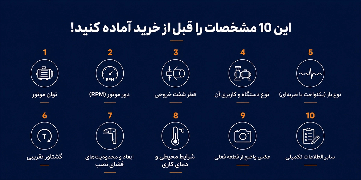 10 مشخصه لازم قبل خرید