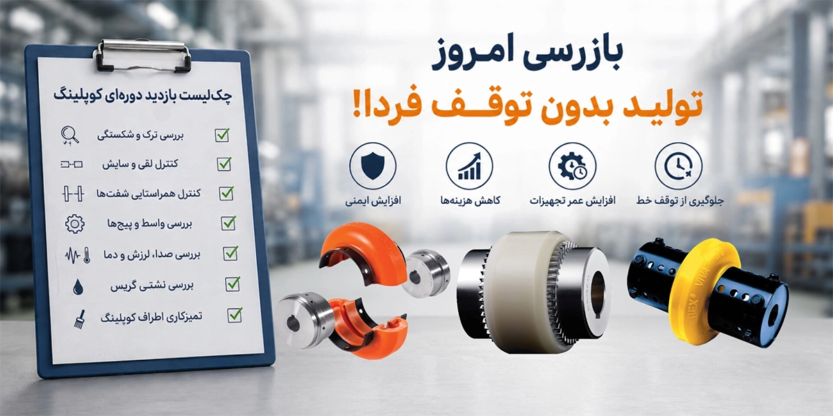 بررسی رابط کوپلینگ