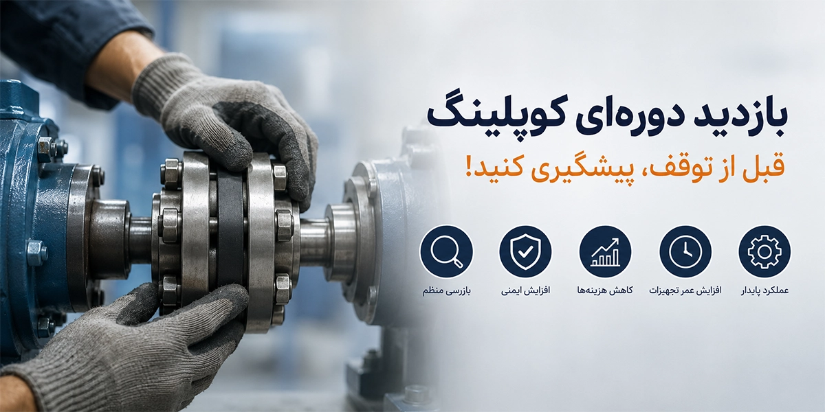 چرا بازدید دوره ای اهمیت دارد 