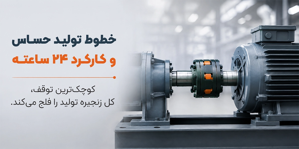  خطوط تولید حساس و کارکرد ۲۴ ساعته