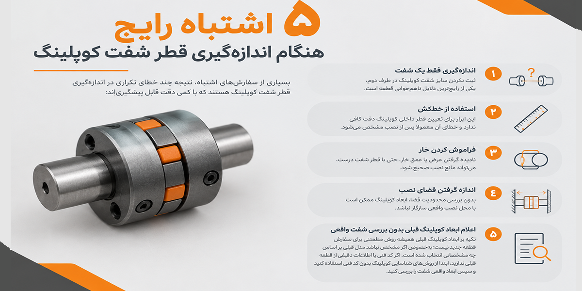 5اشتباه رایج