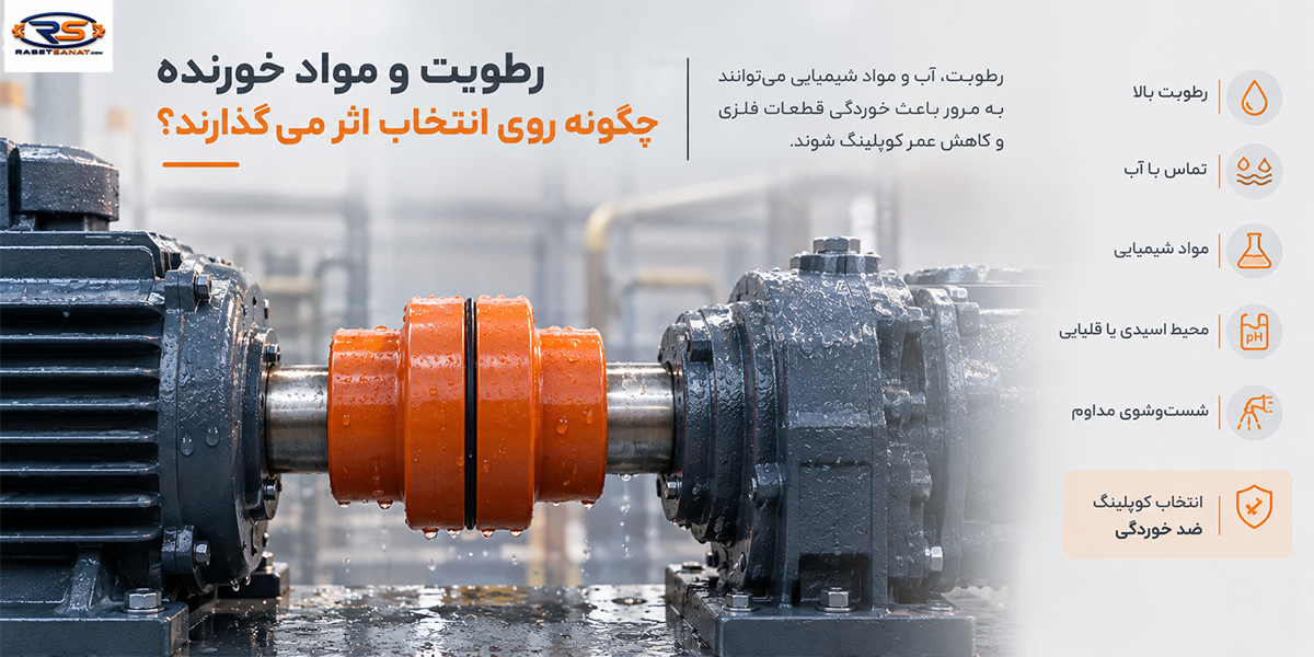 تاثیر رطوبت