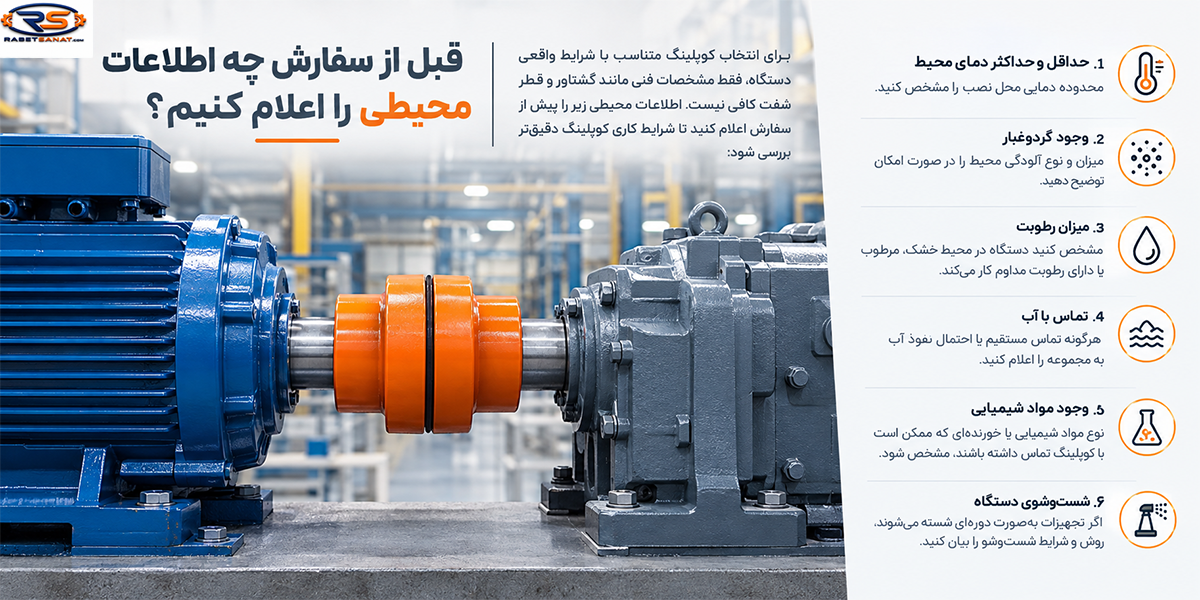 نکاتی برای بررسی قبل سفارش